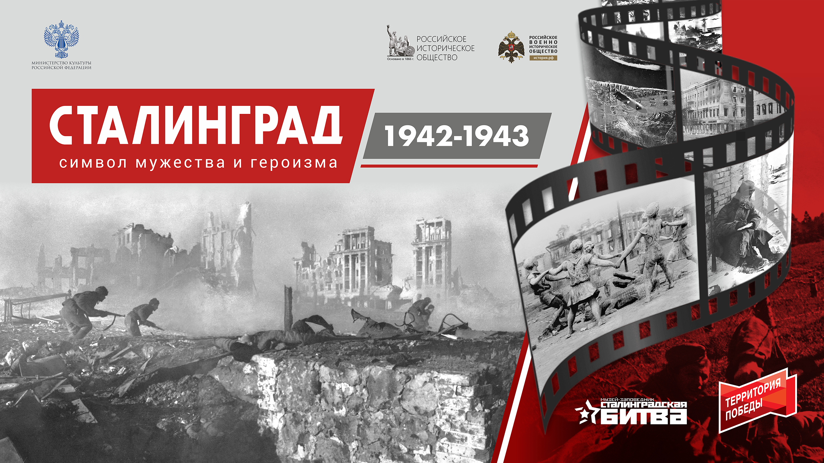 Сталинград