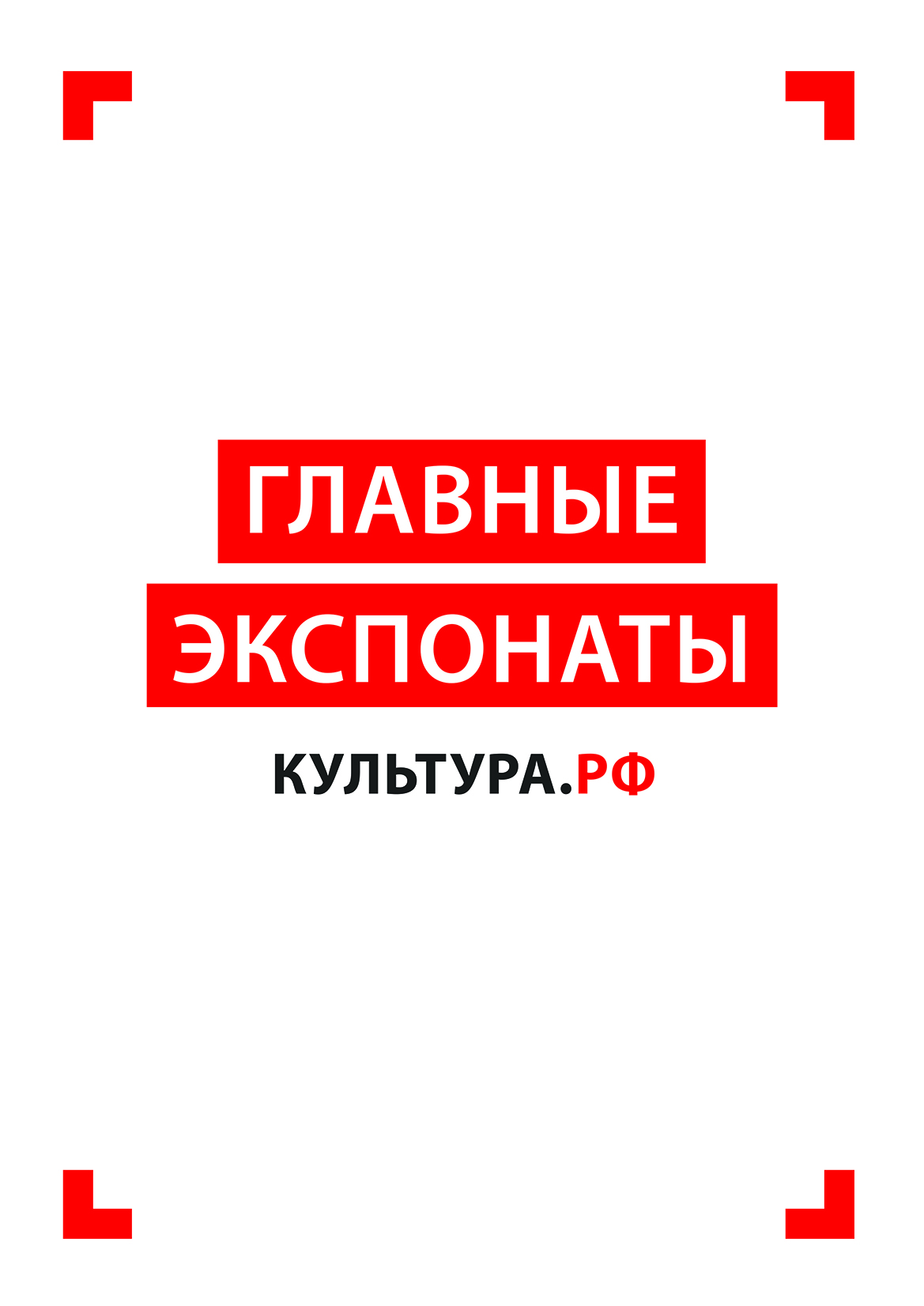 культура РФ