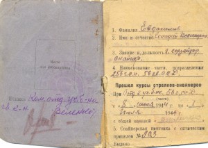 Евдокимов билет снайпера